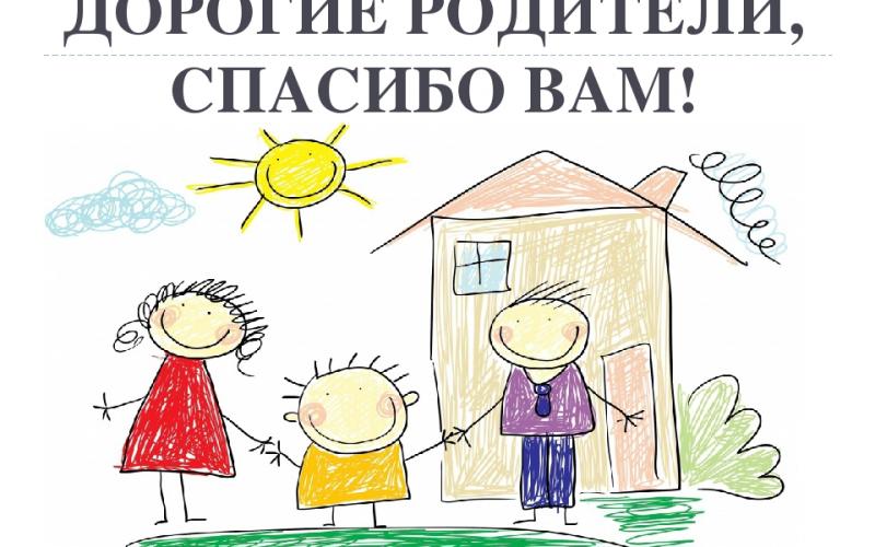 Спасибо за жизнь!» - всероссийский праздник благодарности родителям 