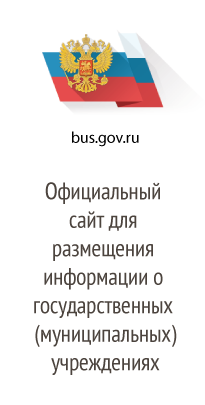 Официальный сайт для размещения онформации о государственных учреждениях