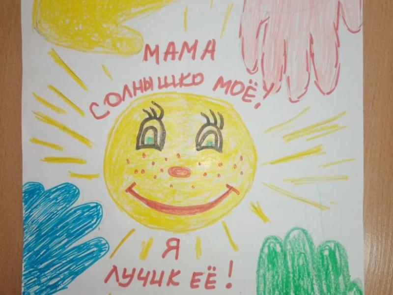 «Мама – солнышко моё!» 