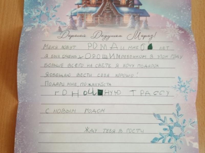 Акция «Мое письмо Деду Морозу» 