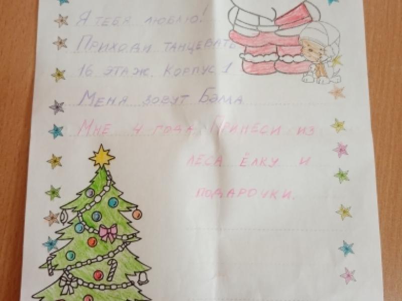 Акция «Мое письмо Деду Морозу» 