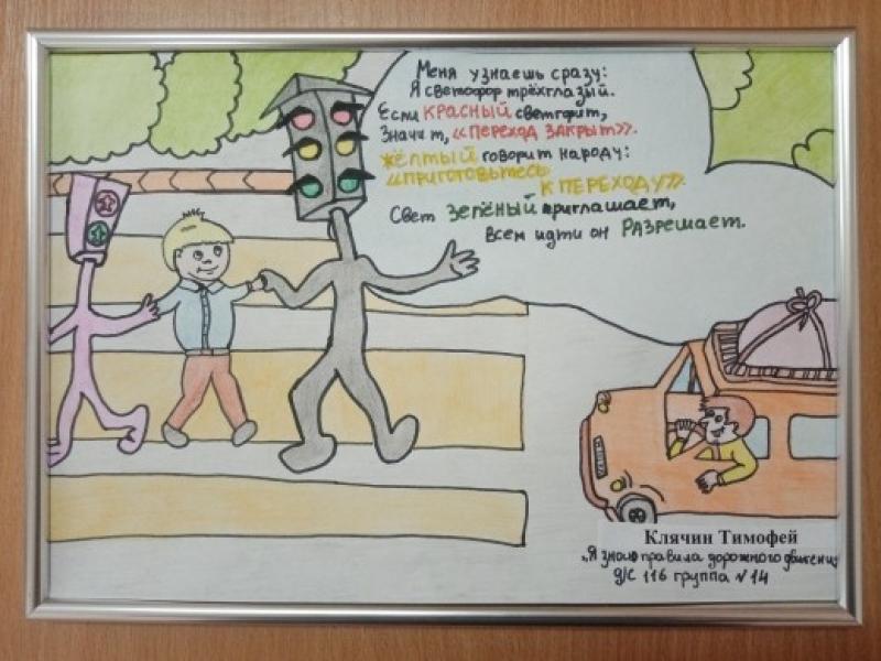 «Я знаю правила дорожного движения» выставка рисунков 