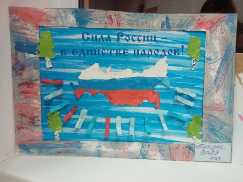 «Сила России - в единстве народов» выставка творчества 