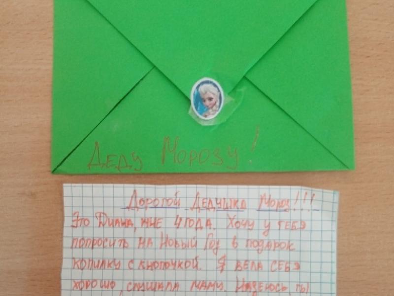 Акция «Мое письмо Деду Морозу»