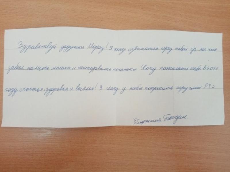 Акция «Мое письмо Деду Морозу»