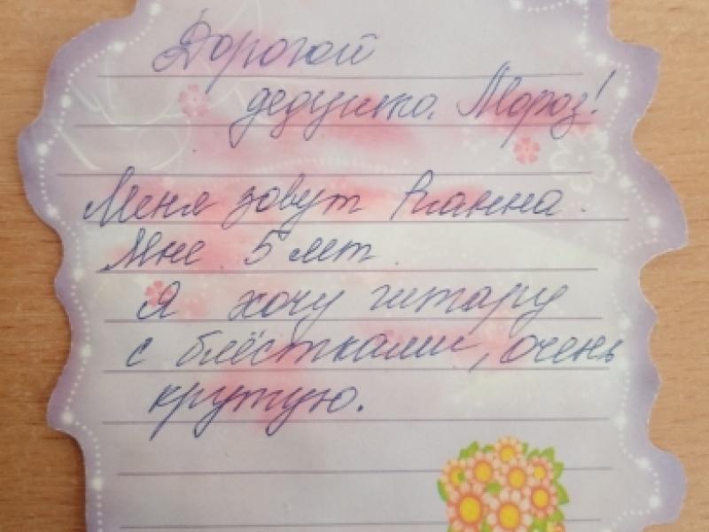 Акция «Мое письмо Деду Морозу»