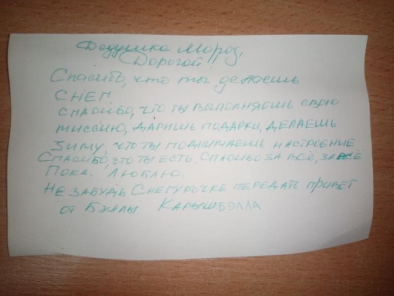Акция «Мое письмо Деду Морозу»