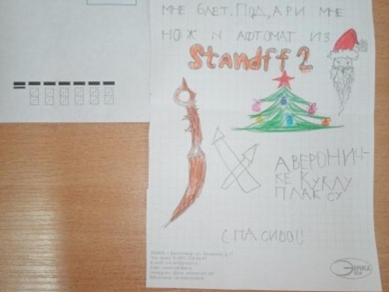 Акция «Мое письмо Деду Морозу»