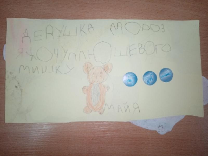 Акция «Мое письмо Деду Морозу»