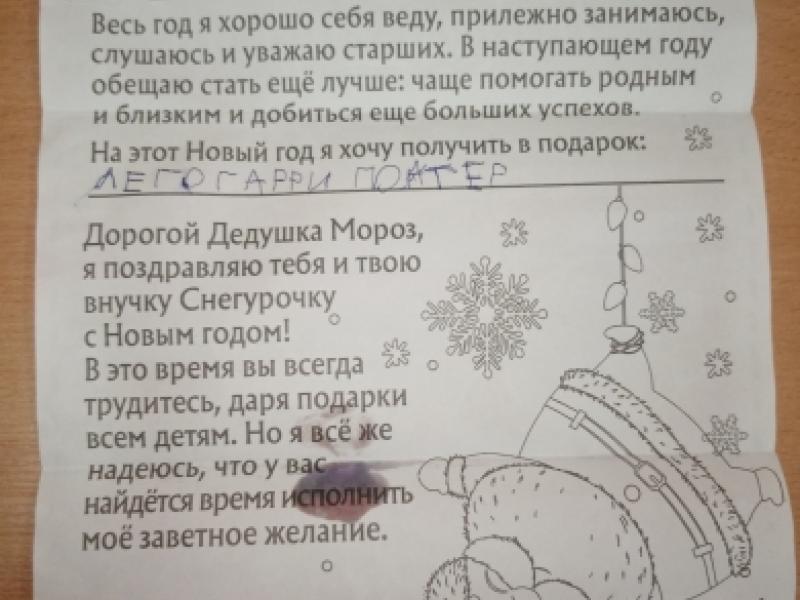 Акция «Мое письмо Деду Морозу»