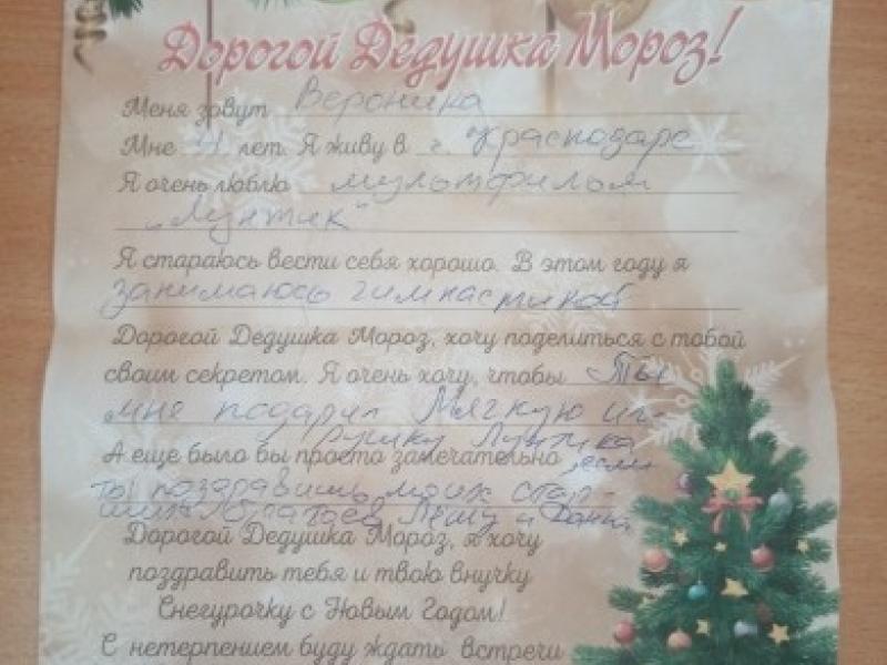 Акция «Мое письмо Деду Морозу»