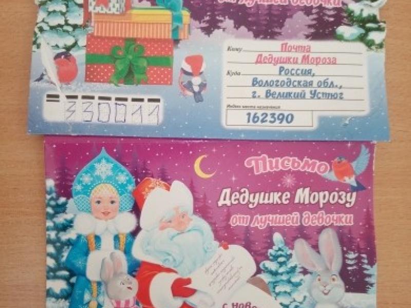 Акция «Мое письмо Деду Морозу»