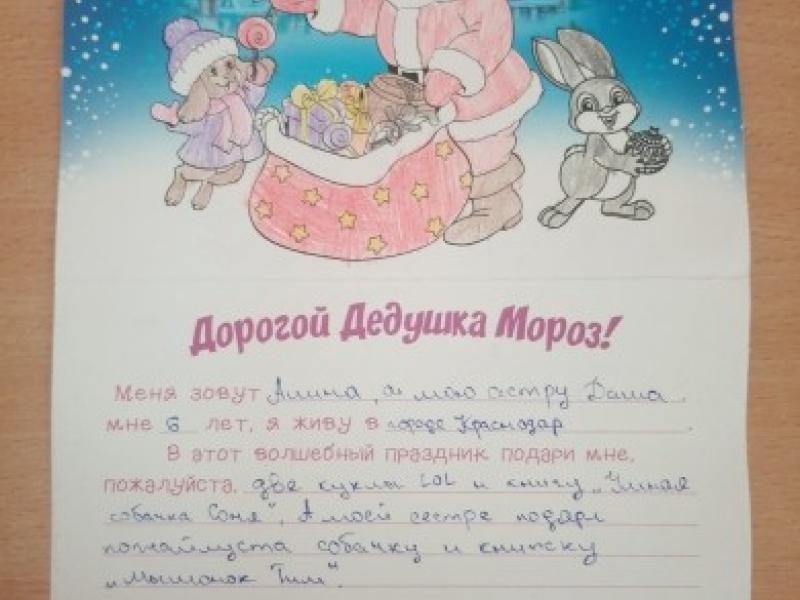 Акция «Мое письмо Деду Морозу»