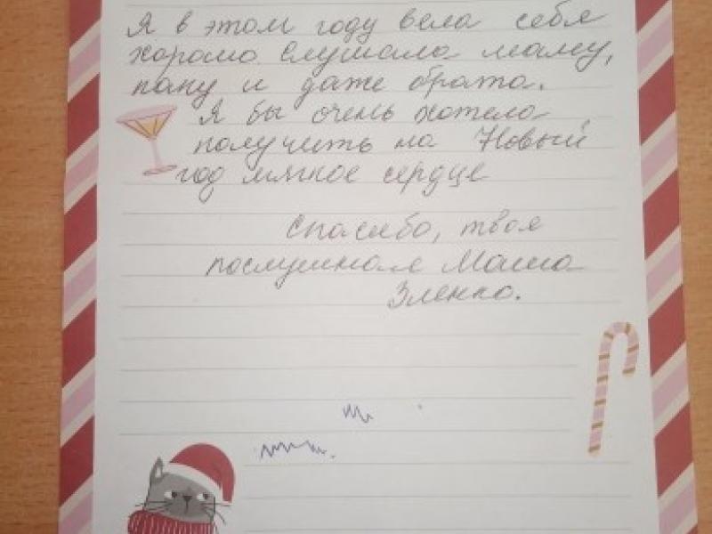 Акция «Мое письмо Деду Морозу»