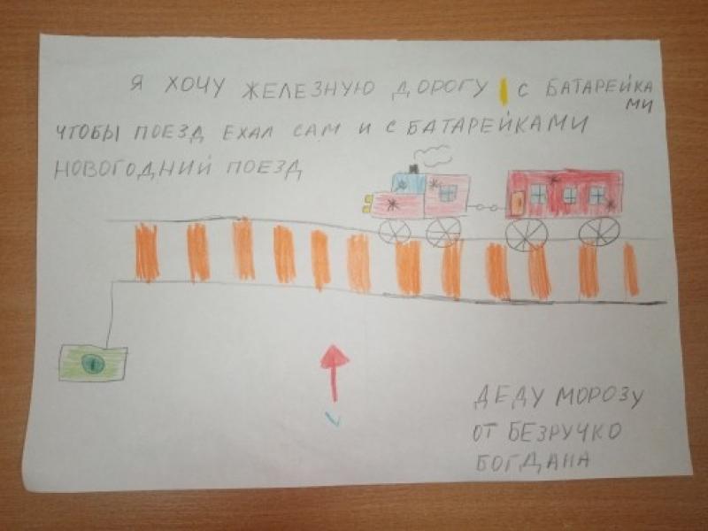 Акция «Мое письмо Деду Морозу»