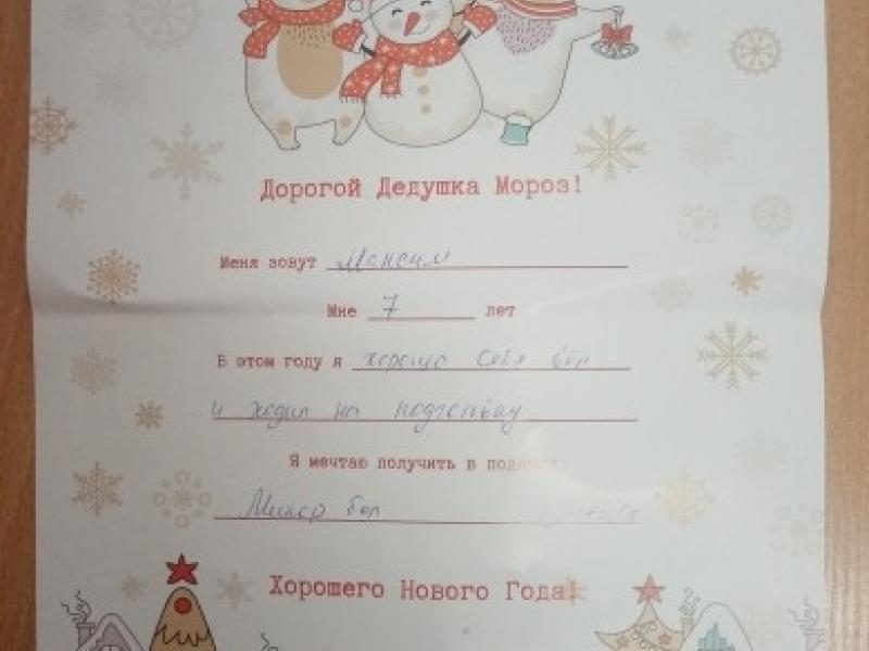 Акция «Мое письмо Деду Морозу»