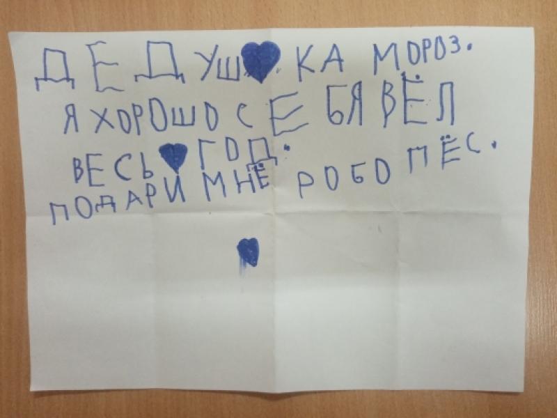 Акция «Мое письмо Деду Морозу»