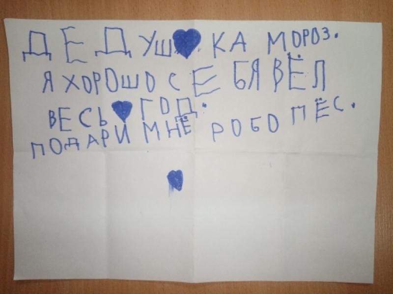 Акция «Мое письмо Деду Морозу»