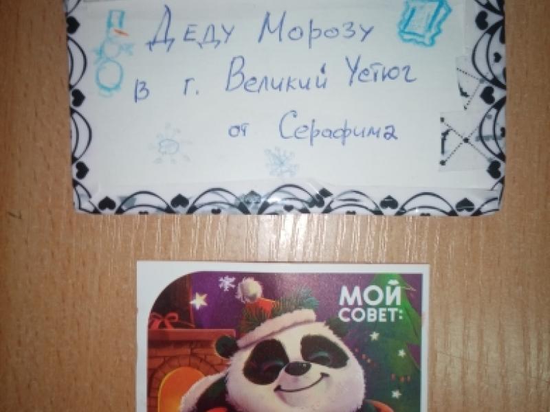 Акция «Мое письмо Деду Морозу»