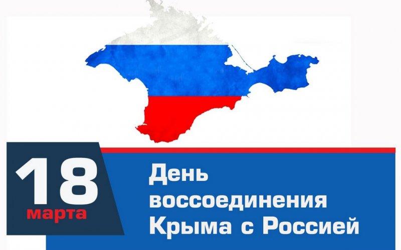 "Крымская весна"