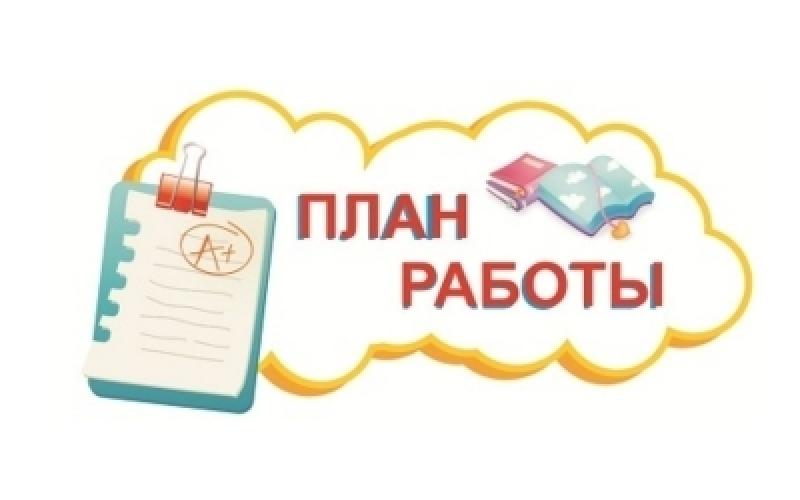 План работы ДОУ на январь 2023 года