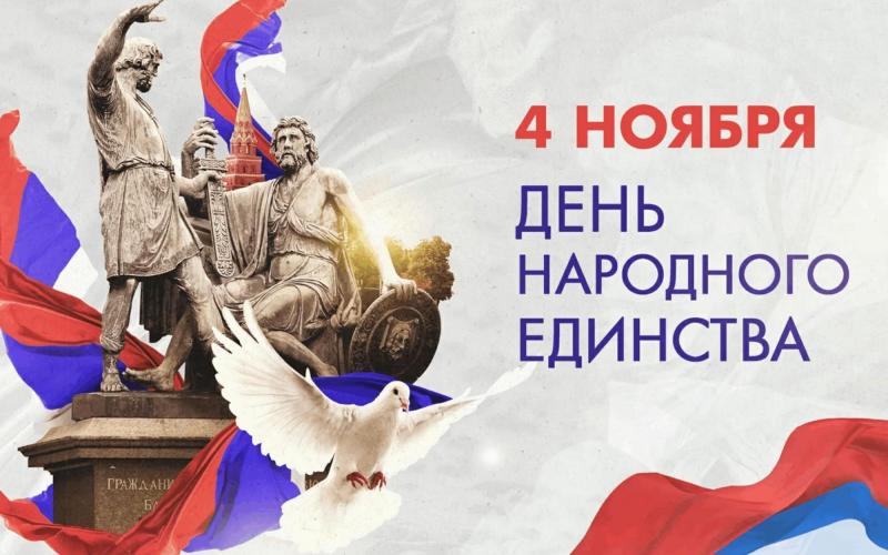 «Сила России - в единстве народов» 