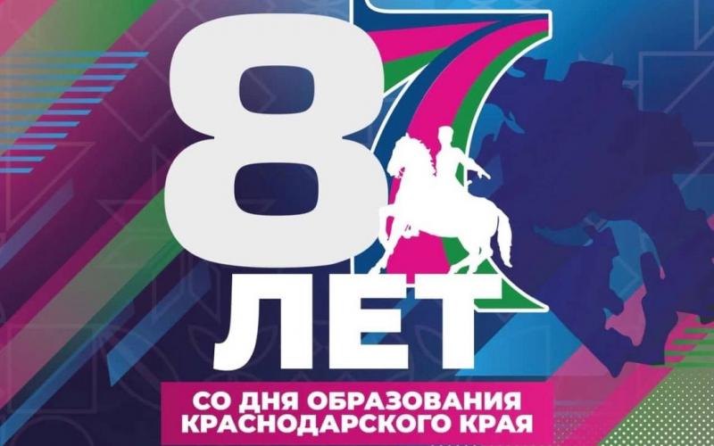 Краснодарский край отмечает 87 лет со дня образования
