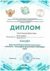 Всероссийская олимпиада «Эколята – молодые защитники природы»